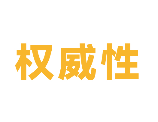 权威国际组织背景